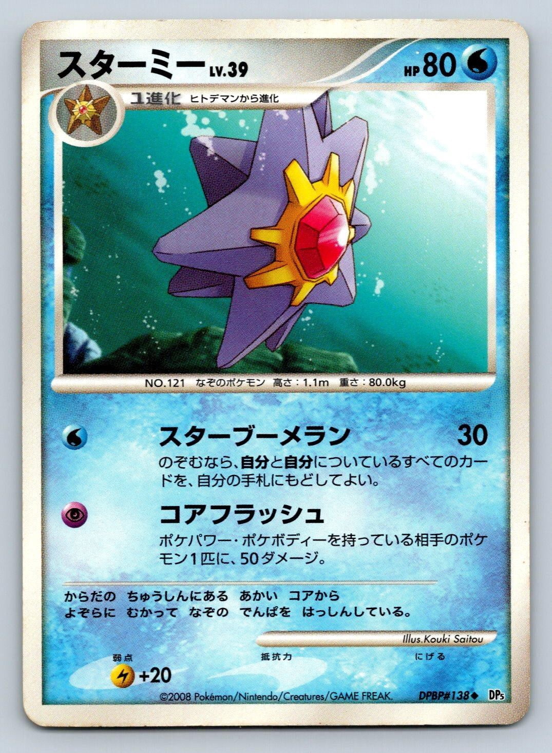 Starmie Pokémon Card