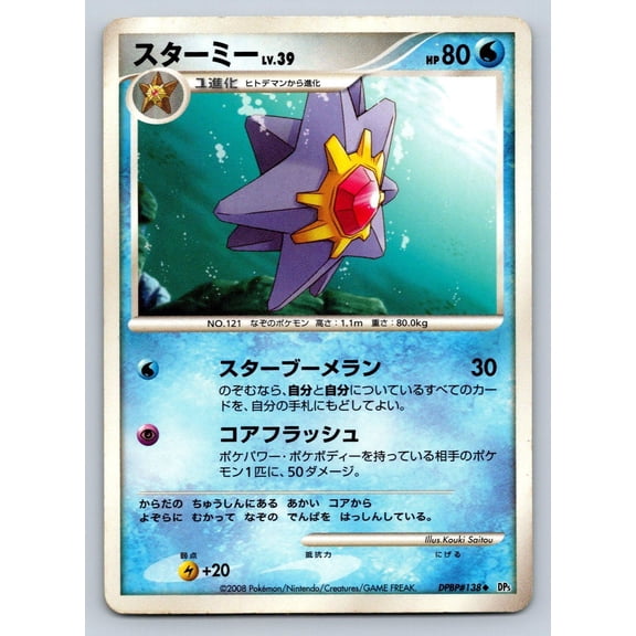 Temple of Anger Starmie Regular Uncommon Japanese Unlimited #DPBP#138