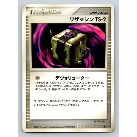Temple of Anger Technical Machine Ts-2 Regular Uncommon Japanese Unlimited