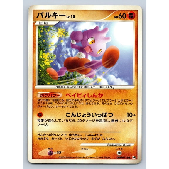Temple of Anger Tyrogue Regular Common Japanese Unlimited #DPBP#115