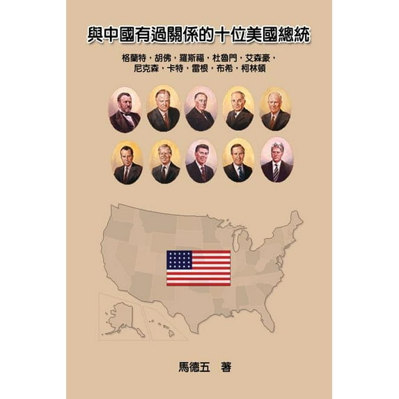Ten American Presidents Who Had Relationship with China: 與中國有過&am, (Paperback)