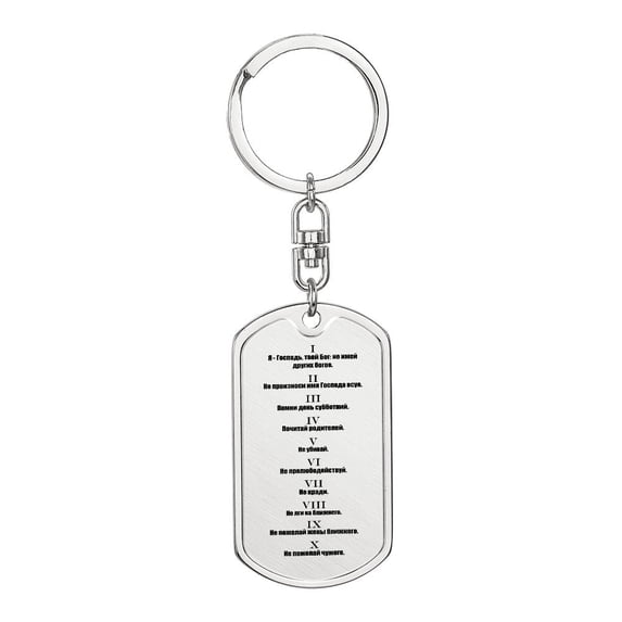 Ten Commandments Russian Bible  Keychain Stainless Steel or 18k Gold Dog Tag