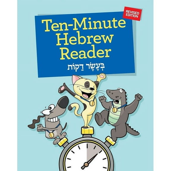 Ten-Minute Hebrew Reader Revised, (Paperback)
