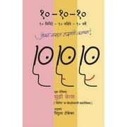Ten-Ten-Ten, Paperback