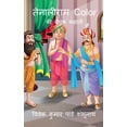 thumbnail image 1 of Tenaliram Color / तेनालीराम Color, (Paperback), 1 of 1