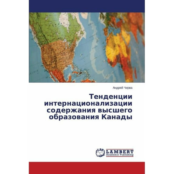 Tendentsii Internatsionalizatsii Soderzhaniya Vysshego Obrazovaniya Kanady (Paperback)