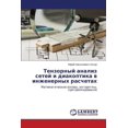 thumbnail image 1 of Tenzornyy Analiz Setey I Diakoptika V Inzhenernykh Raschetakh (Paperback), 1 of 1