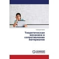 thumbnail image 1 of Teoreticheskaya mekhanika i soprotivlenie materialov (Paperback), 1 of 1