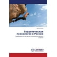 thumbnail image 1 of Teoreticheskaya psikhologiya v Rossii (Paperback), 1 of 1