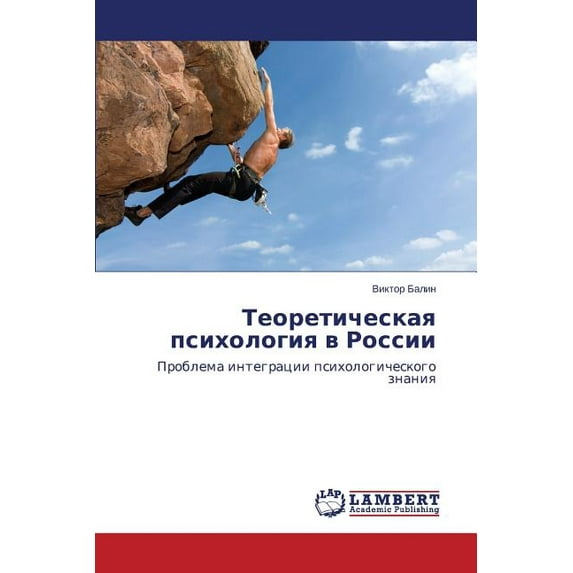 Teoreticheskaya psikhologiya v Rossii (Paperback)
