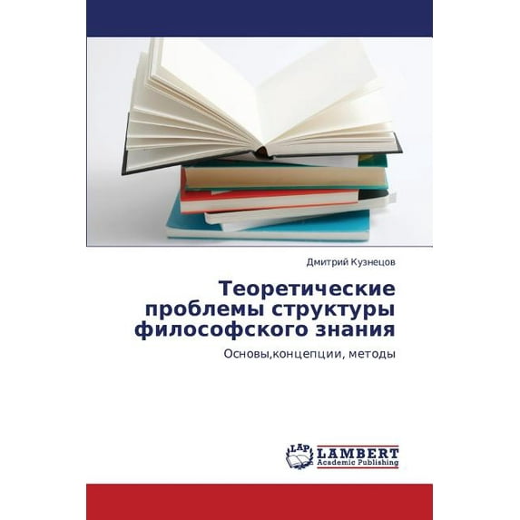 Teoreticheskie Problemy Struktury Filosofskogo Znaniya (Paperback)