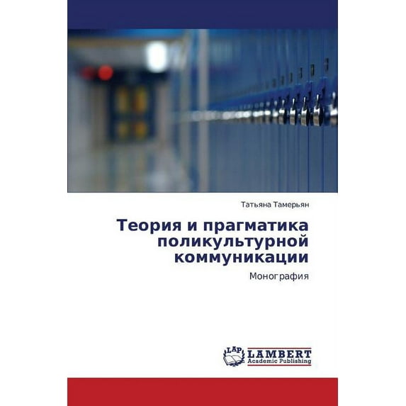 Teoriya I Pragmatika Polikul'turnoy Kommunikatsii (Paperback)
