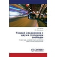 thumbnail image 1 of Teoriya Mekhanizmov S Dvumya Stepenyami Svobody (Paperback), 1 of 1