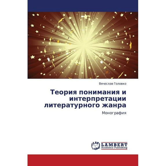 Teoriya Ponimaniya I Interpretatsii Literaturnogo Zhanra (Paperback)