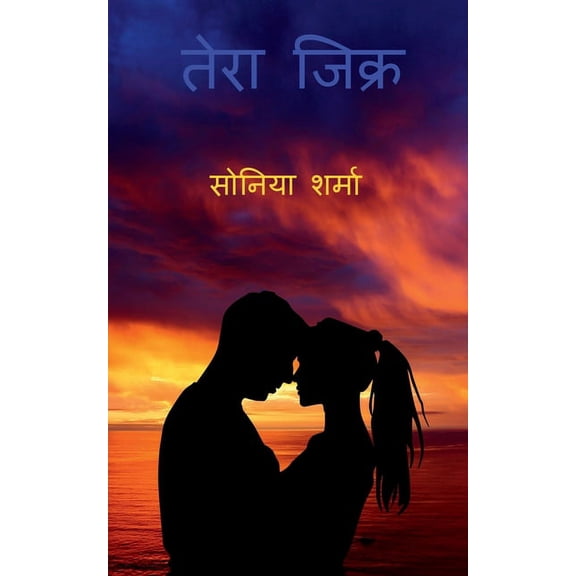 Tera Zikr / , (Paperback)