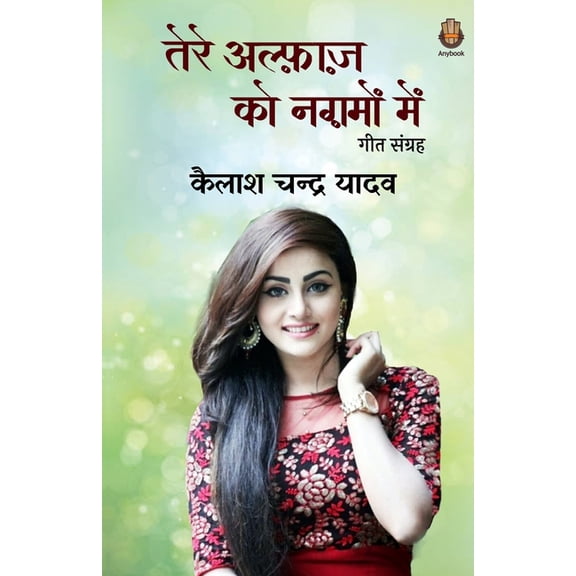 Tere Alfaz Ko Nagmo Mein, (Paperback)