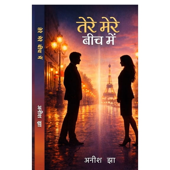 Tere Mere Beech Me, (Paperback)