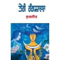 thumbnail image 1 of Teri Rangshala, (Paperback), 1 of 1
