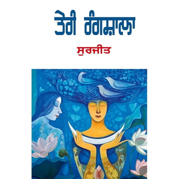 Teri Rangshala, (Paperback)