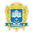 thumbnail image 1 of Ternopil Ukraine Crest - 8" Vinyl Sticker - For Car Laptop I-Pad - Waterproof Decal, 1 of 1