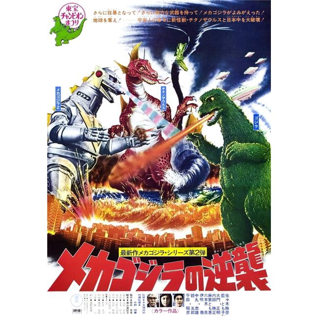 Terror-Mechagodzilla-Aka-