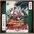 thumbnail image 1 of Terror of Mechagodzilla - O.S.T. - Terror Of Mechagodzilla Soundtrack - Music & Performance - CD, 1 of 1
