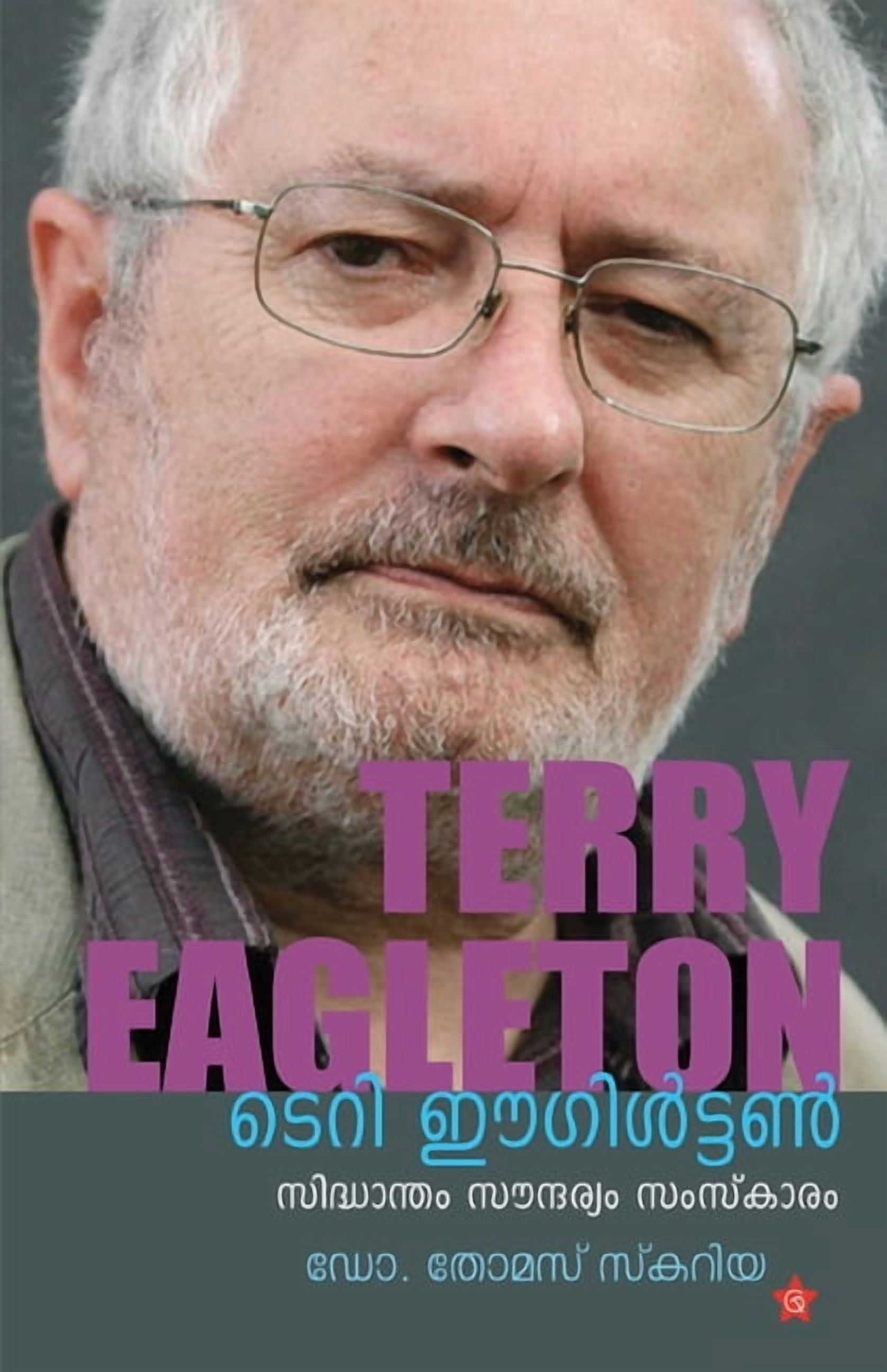 Terry Eagleton Sidhantham Saundharyam Samskaram, (Paperback)