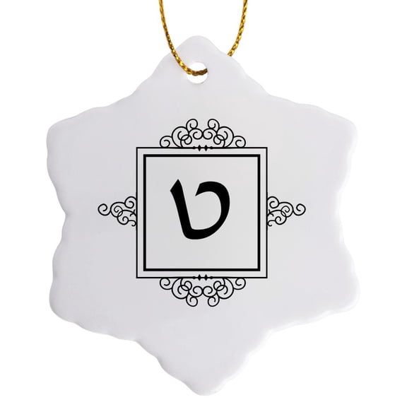 Tet Hebrew Language Alphabet Monogram For Letter T Black Ivrit Initial, 3 inch Snowflake Porcelain Ornament
