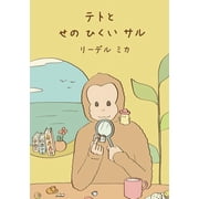 Teto and the small Monkey Japanese Teto volume 3, Paperback