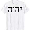 Tetragrammaton YHWH Yahweh Hebrew Name of God JHWH TShirt