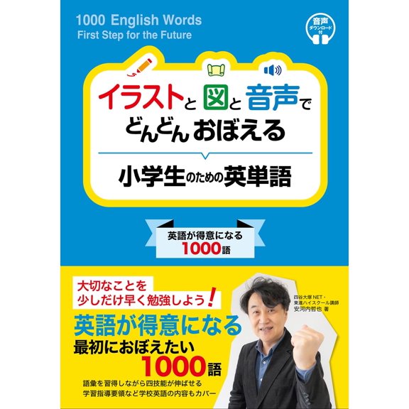 Tetsuya Yasukoc Learn English Words For Elementary School Students With Illustratio (Paperback)