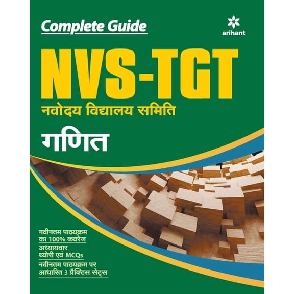 Tgt Ganit (H), (Paperback)