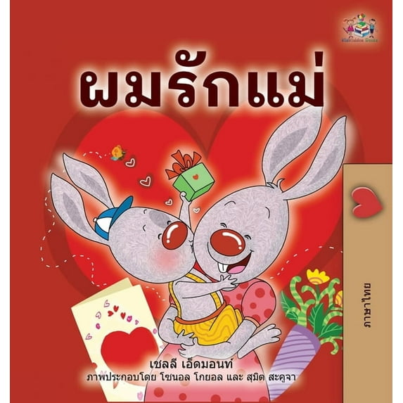 Thai Bedtime Collection I Love My Mom (Thai Children's Book), (Hardcover)