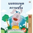 thumbnail image 1 of Thai Bedtime Collection I Love to Tell the Truth (Thai Children's Book), (Hardcover), 1 of 1