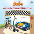 thumbnail image 1 of Thai Bedtime Collection The Wheels The Friendship Race (Thai Book for Kids), (Paperback), 1 of 1