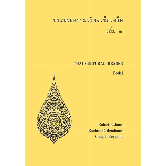Thai Cultural Reader, (Paperback)