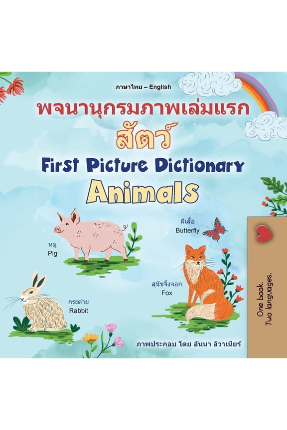 Thai English Bilingual Collection: First Picture Dictionary - Animals (Thai English Bilingual Children's Book) (Paperback)