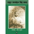 thumbnail image 1 of Thakur Jagmohan Singh Samagra, (Hardcover), 1 of 1