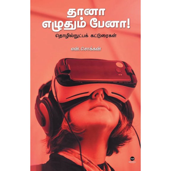 Thanaa Ezhuthum Penaa (Paperback)