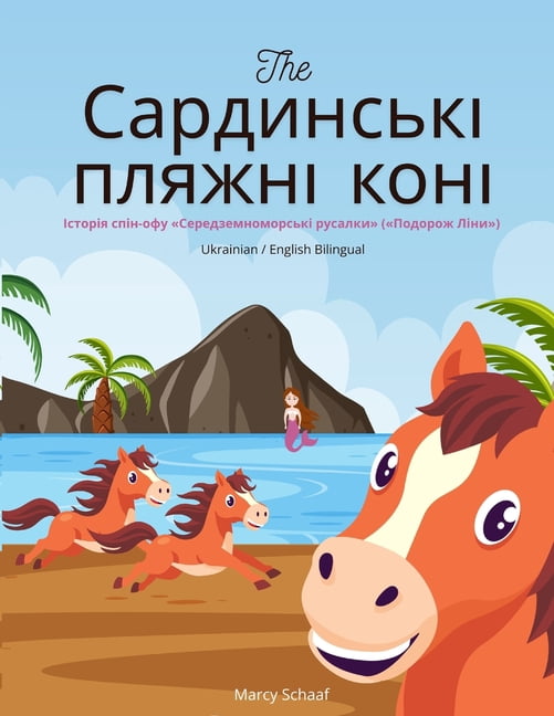 The Сардинські пляжні &#, (Paperback)