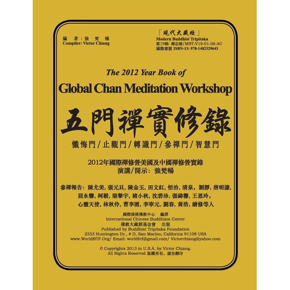 The 2012 Year Book of Global Chan Meditation Workshop (Paperback)