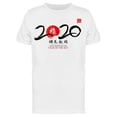 thumbnail image 1 of The 2020 Chinese New Starting Tee Men's -Image by Shutterstock, 1 of 2
