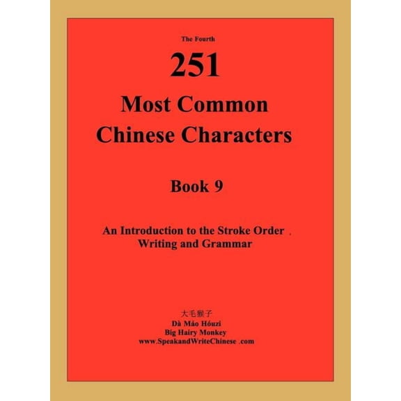 Comprehensive Approach to Learning Chine The 4th 251 Most Common Chinese Characters, (Paperback)