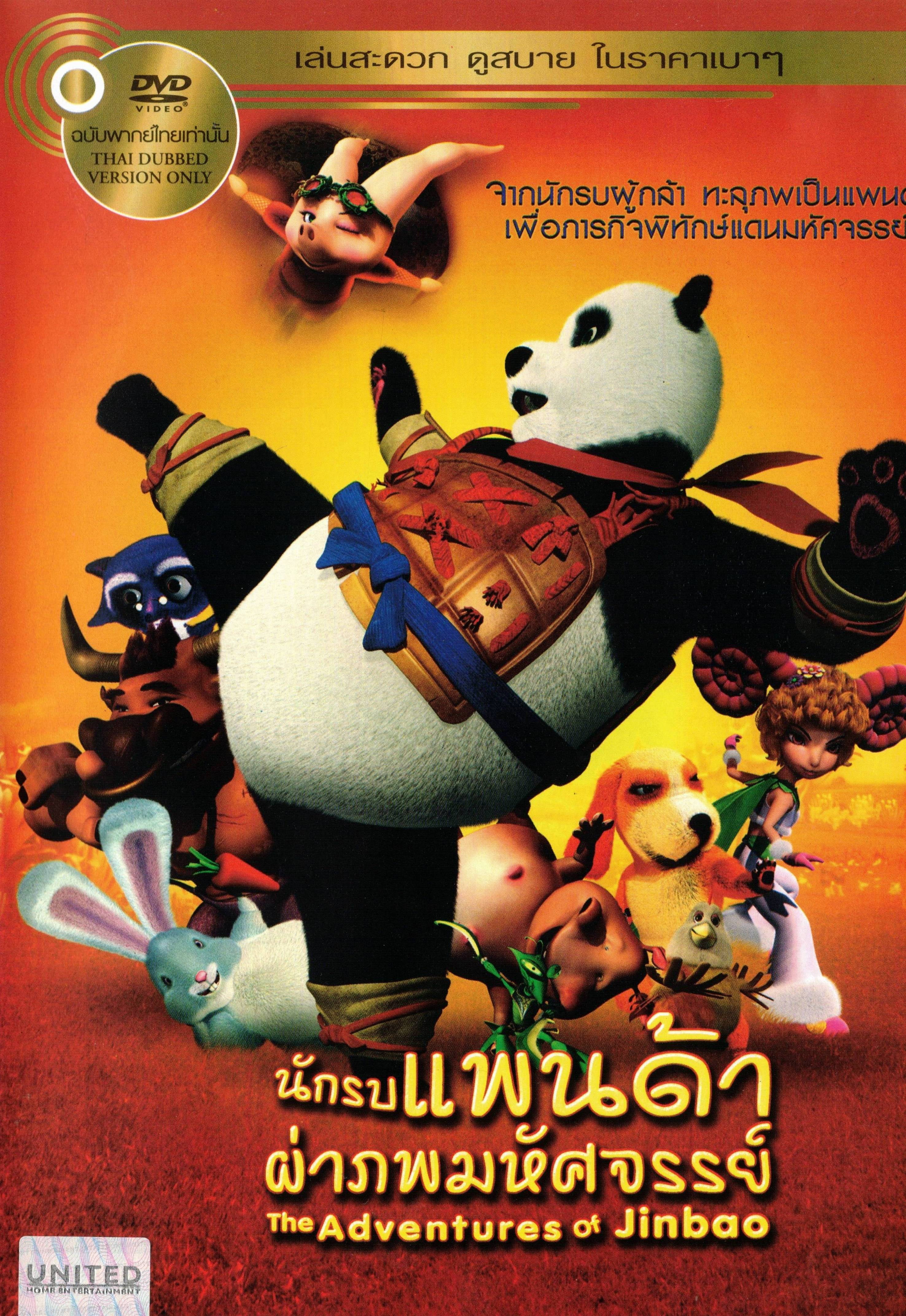 The Adventures Of Jinbao - Thai Movie DVD (NTSC - Region 3