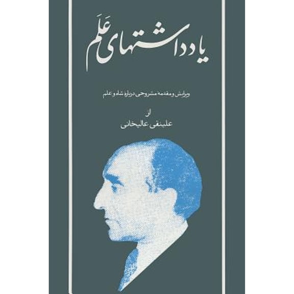 The Alam Diaries 1354 (1975-1976): Volume 5 (Hardcover) by Alinaghi Alikhani