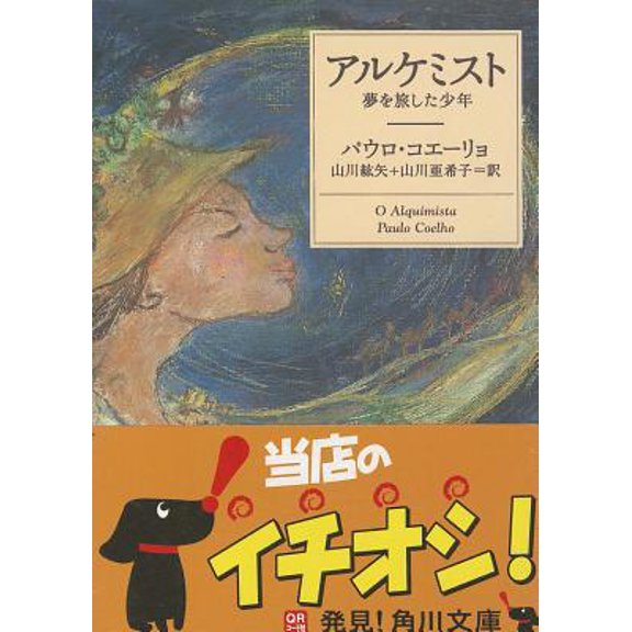 Pre-Owned The Alchemist (Paperback) 404275001X 9784042750017