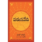 The Alchemist - Telugu, Paperback