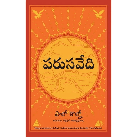 The Alchemist - Telugu (Paperback)