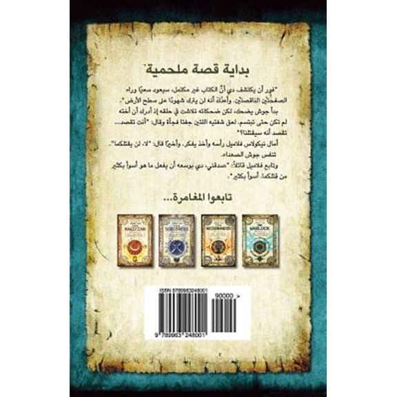 The Alchemyst (Arabic Edition): The Secrets of the Immortal Nicholas Flamel