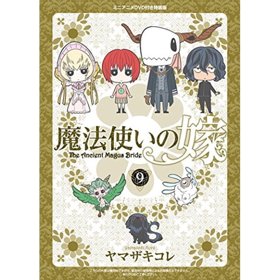 The Ancient Magus' Bride: The Ancient Magus' Bride Vol. 9 (Series #9) (Paperback)